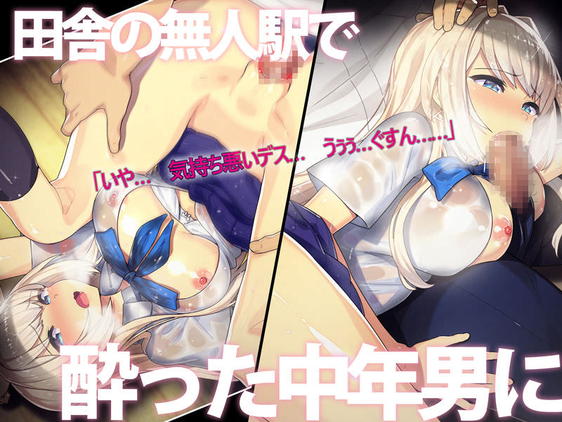 田舎の無人駅で酔った中年男性に犯される